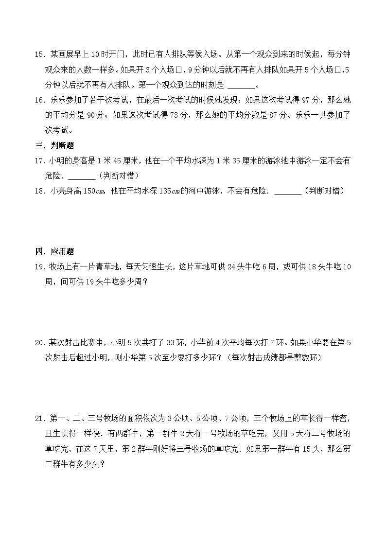 【典型应用题】小升初数学真题汇编  专题05《牛吃草与平均数问题》（学生版）第3页