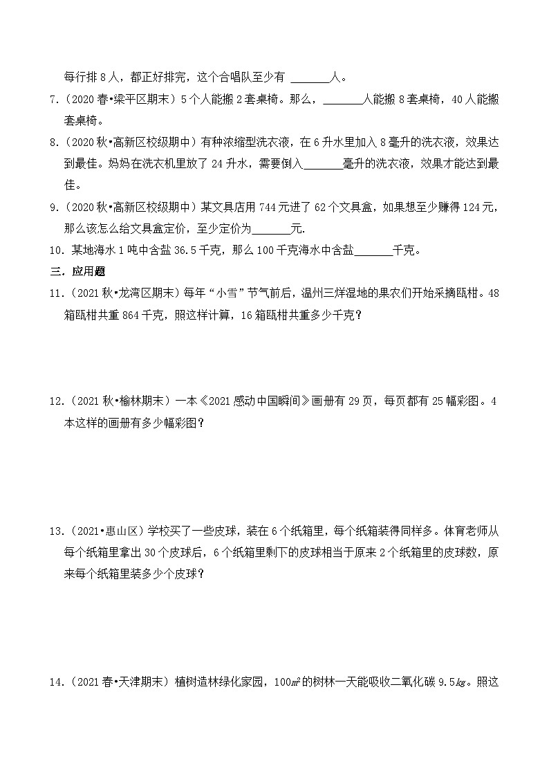 【典型应用题】小升初数学真题汇编  专题06《归一归总问题》（学生版）第2页