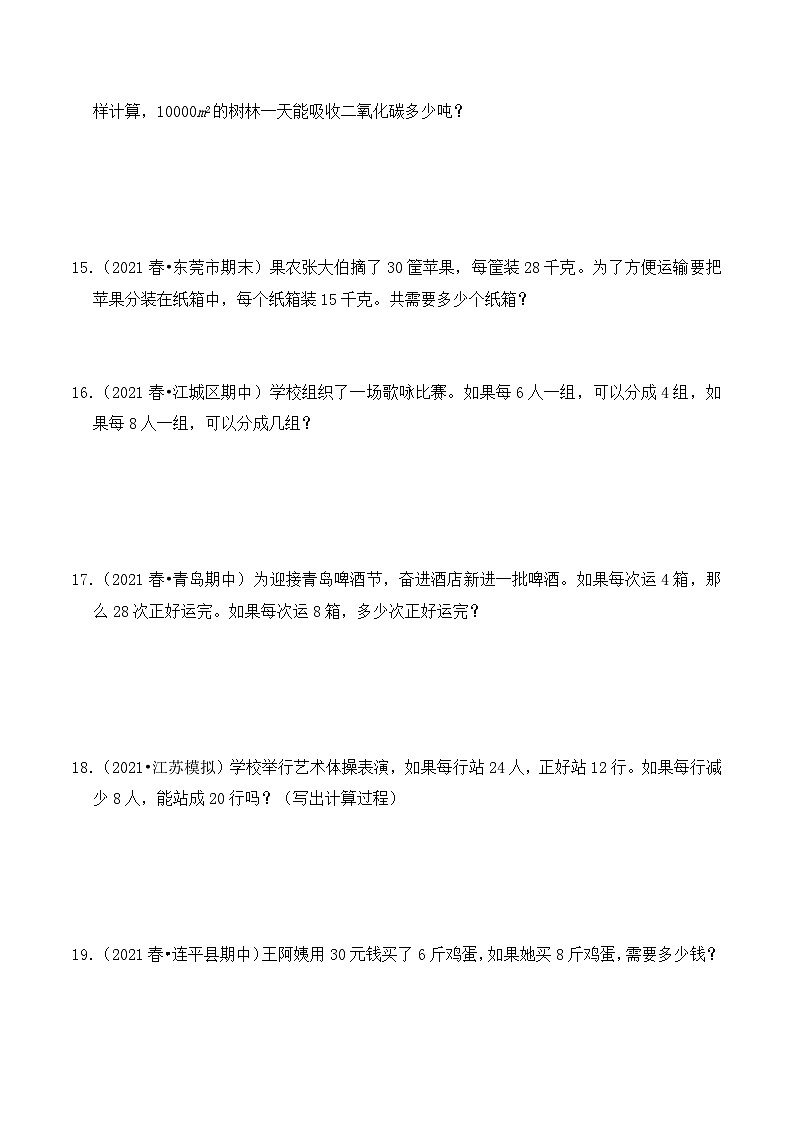 【典型应用题】小升初数学真题汇编  专题06《归一归总问题》（学生版）第3页