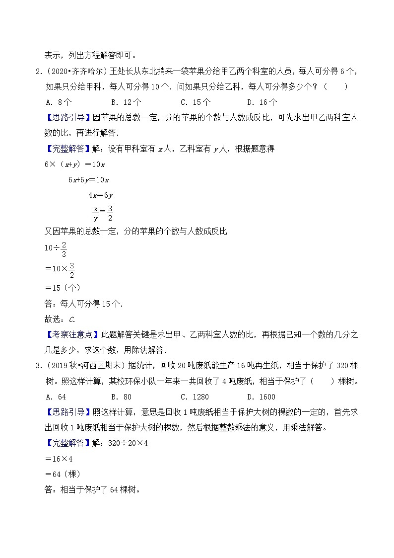 【典型应用题】小升初数学真题汇编  专题06《归一归总问题》（教师版）第2页