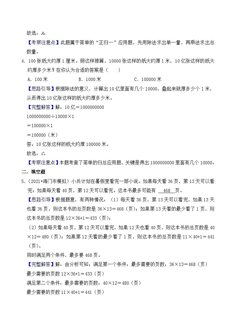 【典型应用题】小升初数学真题汇编  专题06《归一归总问题》（教师版）第3页