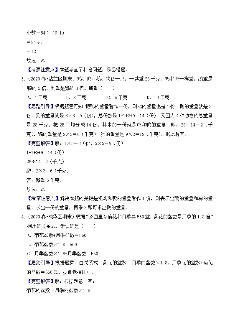 【典型应用题】小升初数学真题汇编  专题08《和倍问题》（教师版）第2页