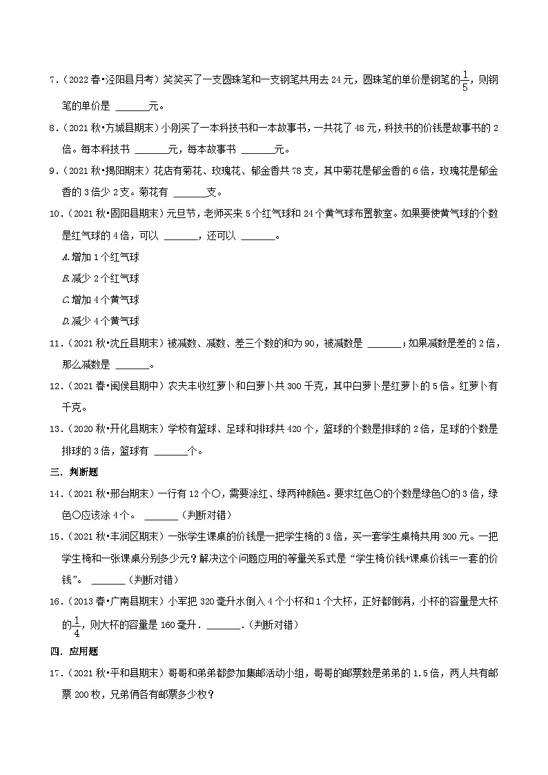 【典型应用题】小升初数学真题汇编  专题08《和倍问题》（学生版）第2页
