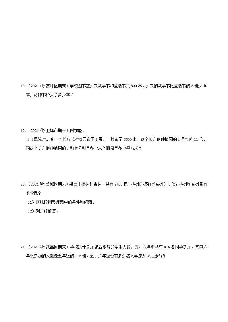 【典型应用题】小升初数学真题汇编  专题08《和倍问题》（学生版）第3页