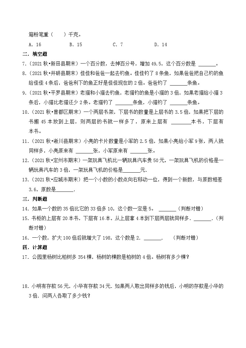 【典型应用题】小升初数学真题汇编  专题09《差倍问题》（学生版）第2页