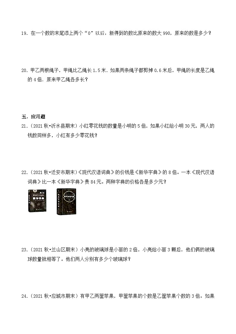 【典型应用题】小升初数学真题汇编  专题09《差倍问题》（学生版）第3页