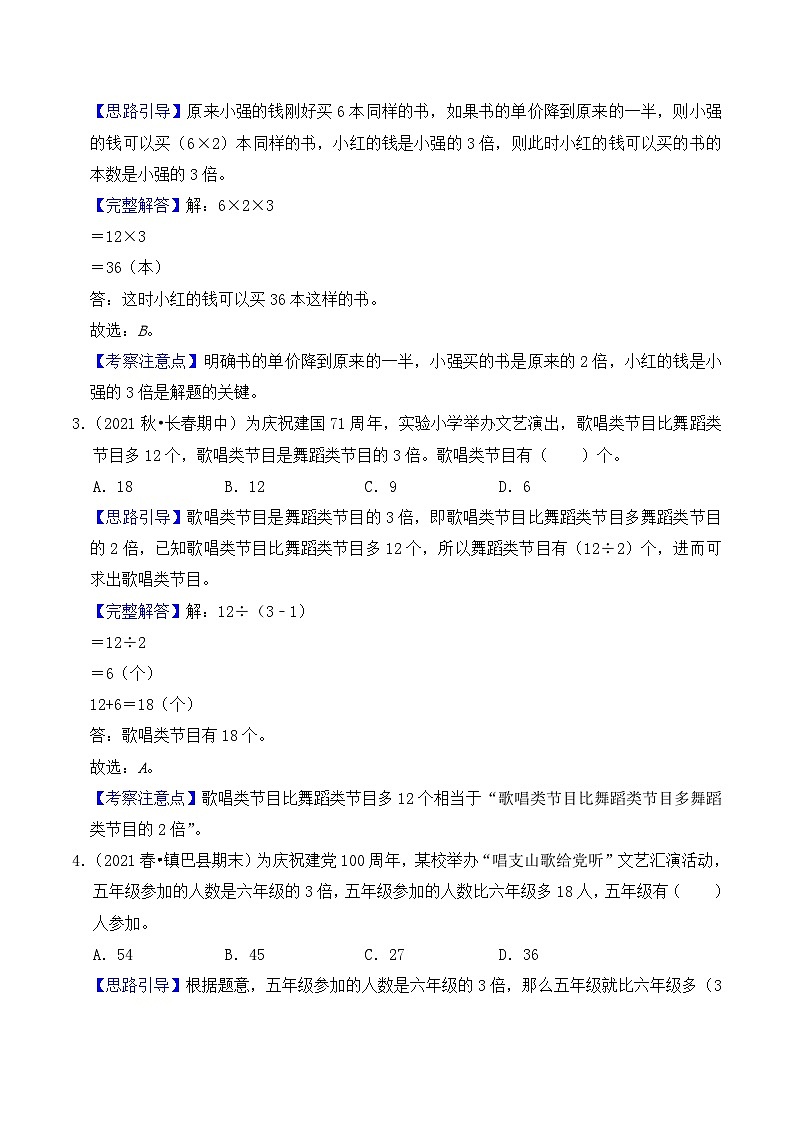 【典型应用题】小升初数学真题汇编  专题09《差倍问题》（教师版）第2页