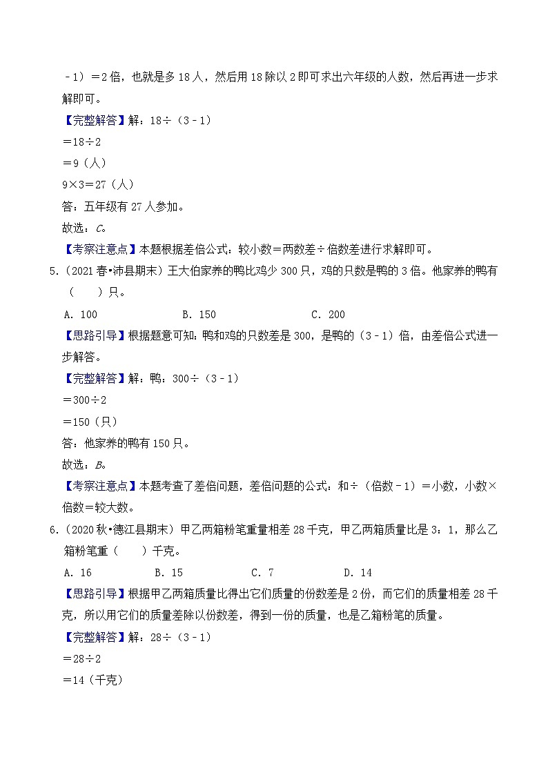 【典型应用题】小升初数学真题汇编  专题09《差倍问题》（教师版）第3页