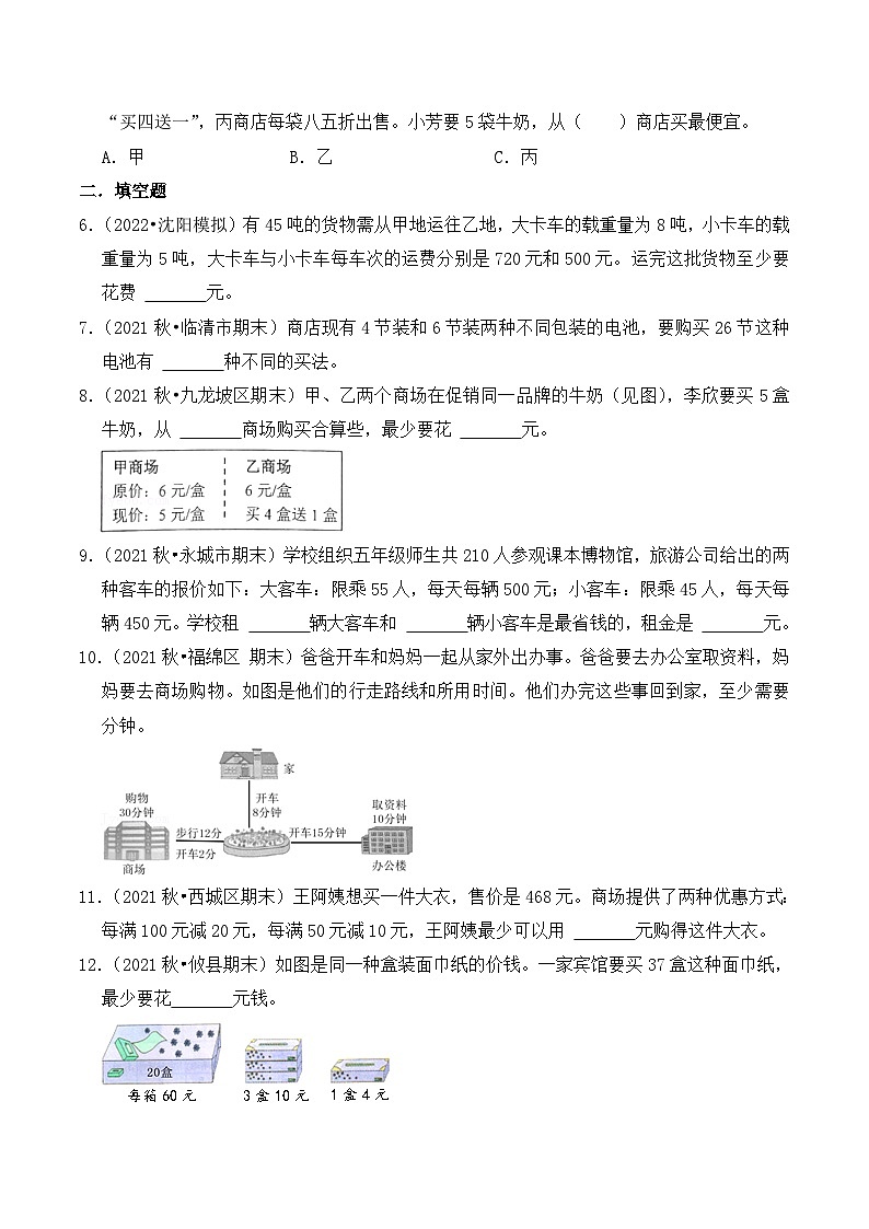 【典型应用题】小升初数学真题汇编  专题10《最优化问题》（学生版）第2页
