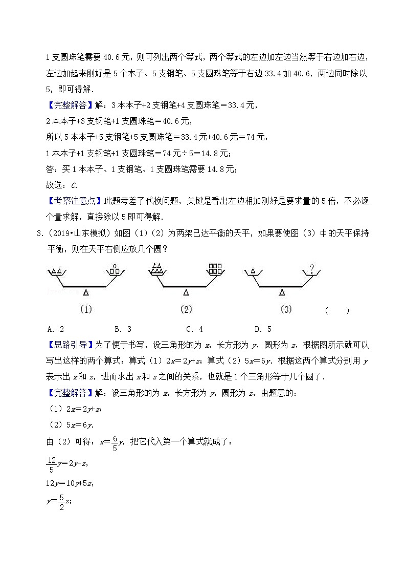 【典型应用题】小升初数学真题汇编  专题11《代换问题》（教师版）第2页