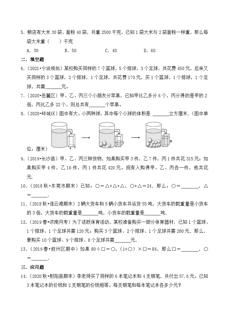 【典型应用题】小升初数学真题汇编  专题11《代换问题》（学生版）第2页