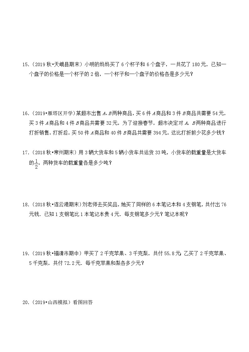 【典型应用题】小升初数学真题汇编  专题11《代换问题》（学生版）第3页