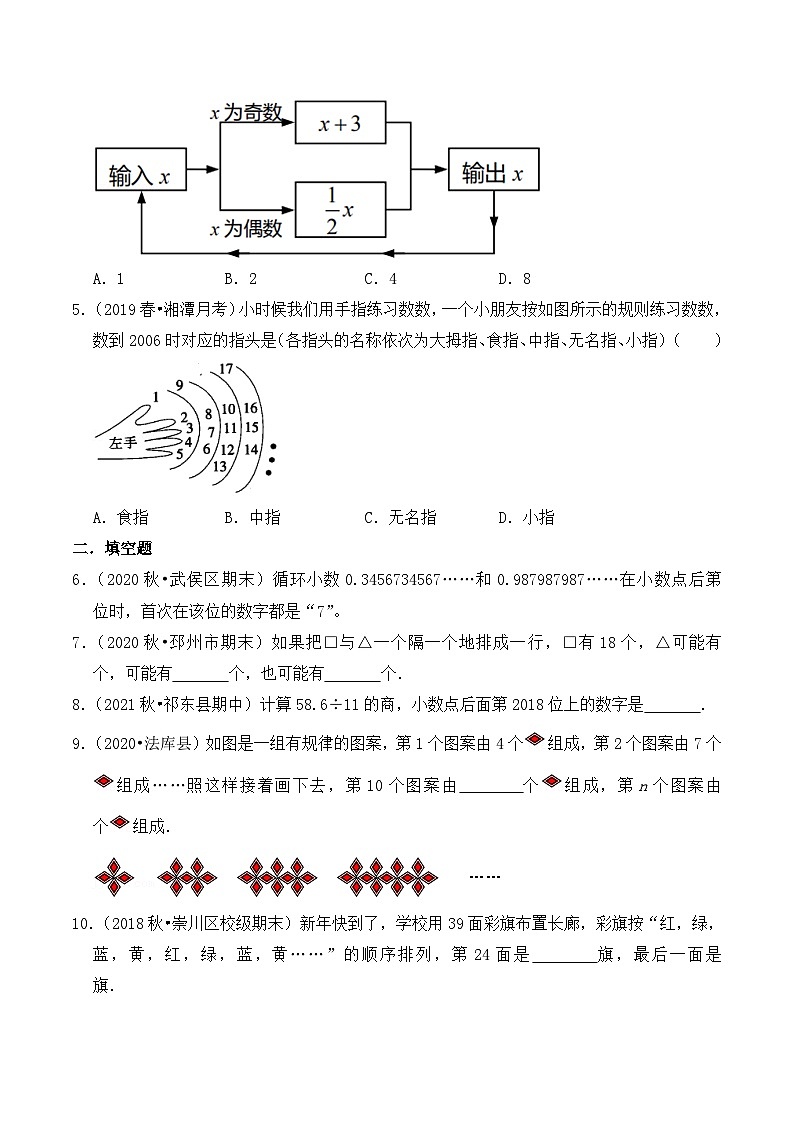 【典型应用题】小升初数学真题汇编  专题12《周期问题》（学生版）第2页