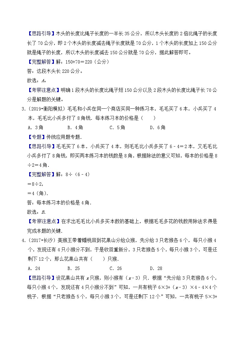 【典型应用题】小升初数学真题汇编  专题14《盈亏问题》（教师版）第2页
