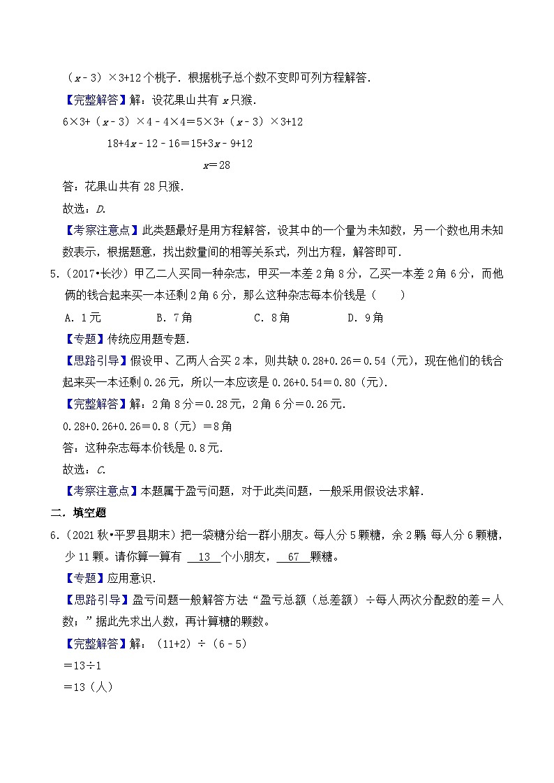 【典型应用题】小升初数学真题汇编  专题14《盈亏问题》（教师版）第3页