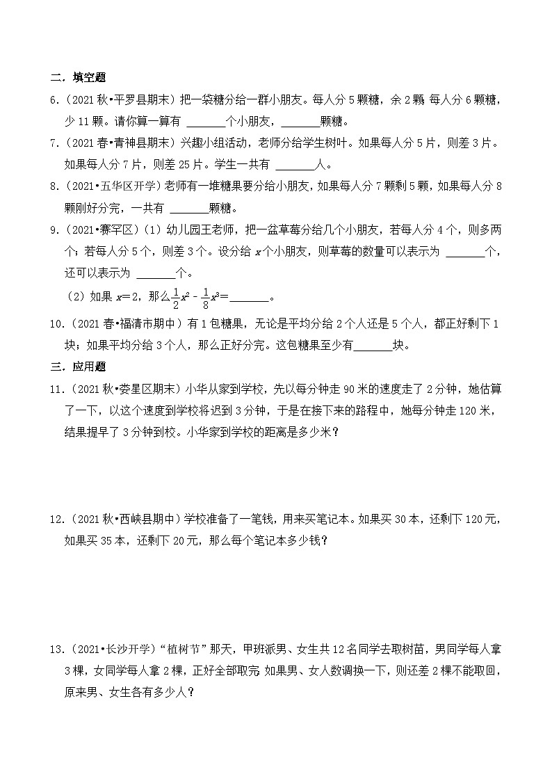 【典型应用题】小升初数学真题汇编  专题14《盈亏问题》（学生版）第2页