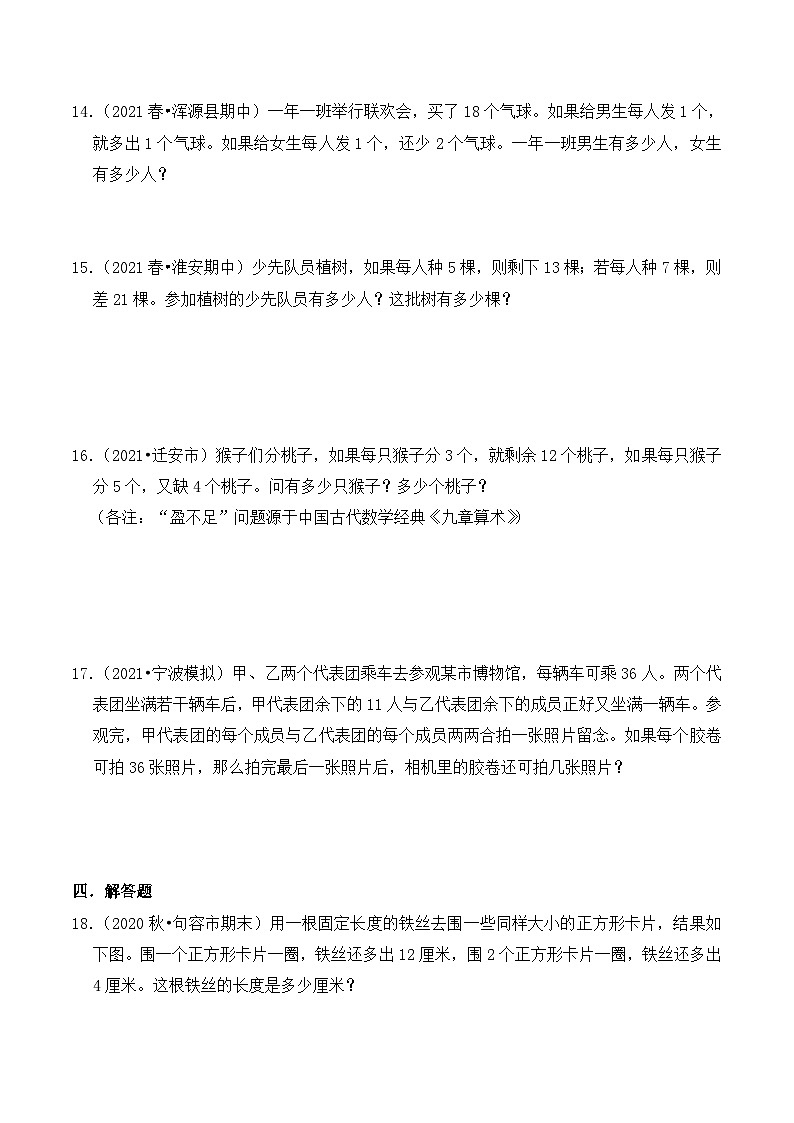 【典型应用题】小升初数学真题汇编  专题14《盈亏问题》（学生版）第3页
