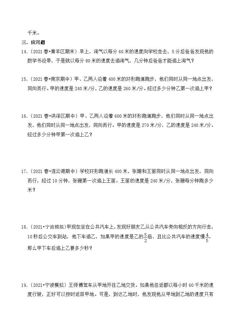 【典型应用题】小升初数学真题汇编  专题16《追及问题》（原卷版+解析版，全国通用）03
