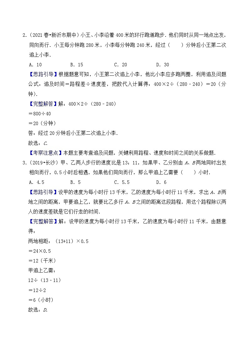 【典型应用题】小升初数学真题汇编  专题16《追及问题》（原卷版+解析版，全国通用）02