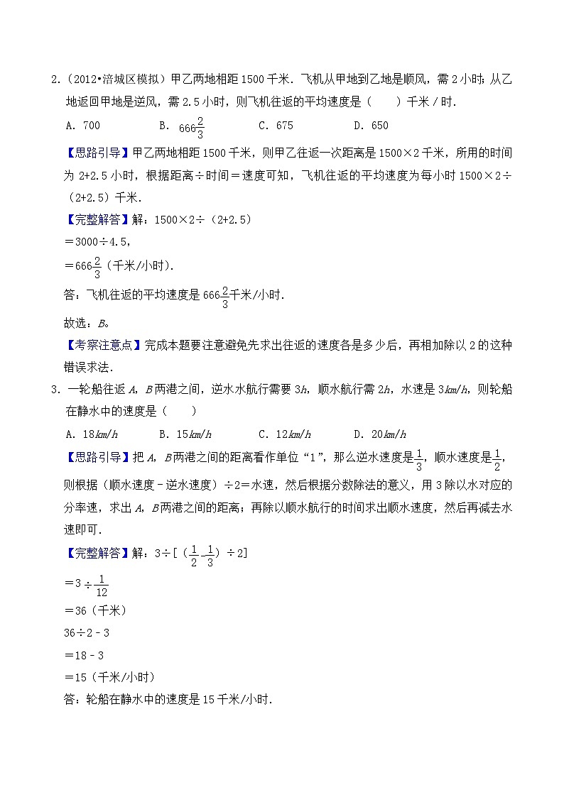 【典型应用题】小升初数学真题汇编  专题17《流水行船问题》（教师版）第2页