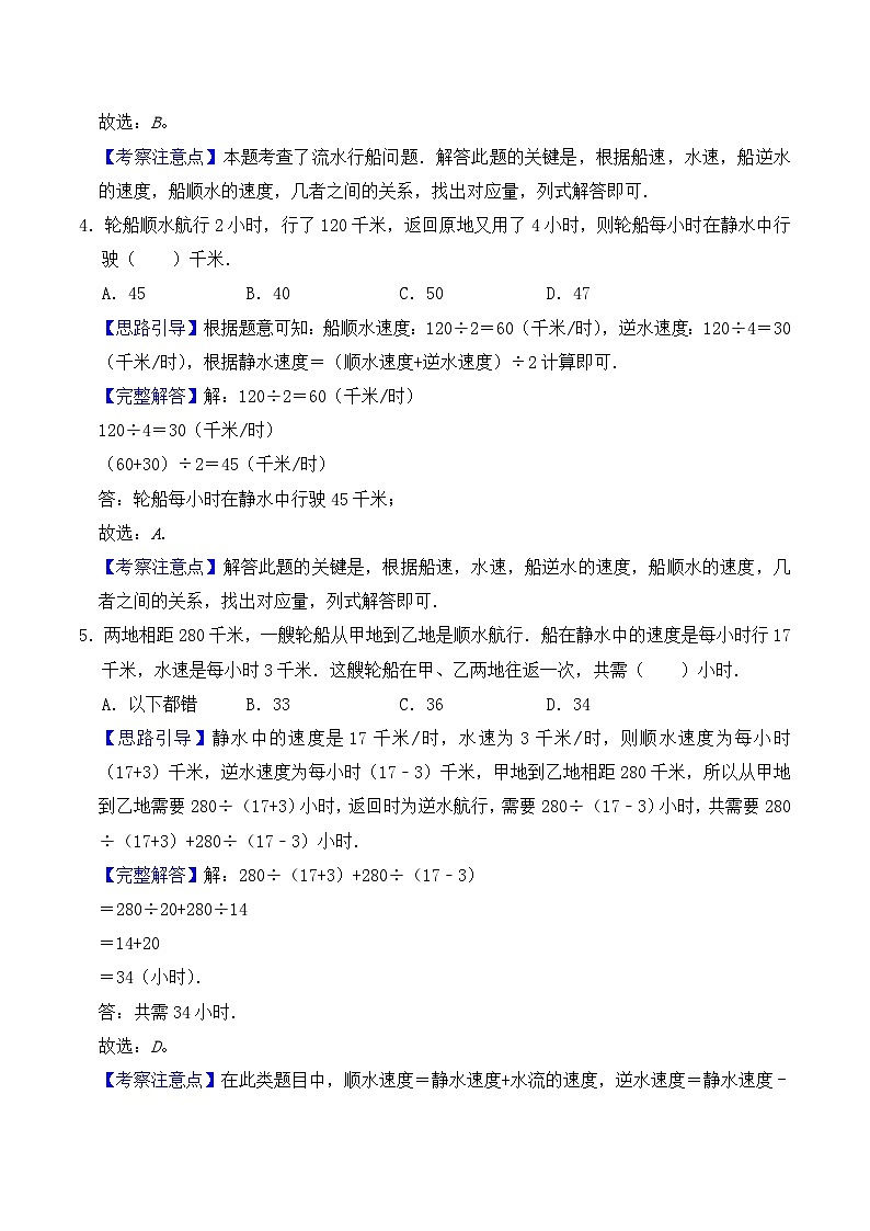 【典型应用题】小升初数学真题汇编  专题17《流水行船问题》（教师版）第3页