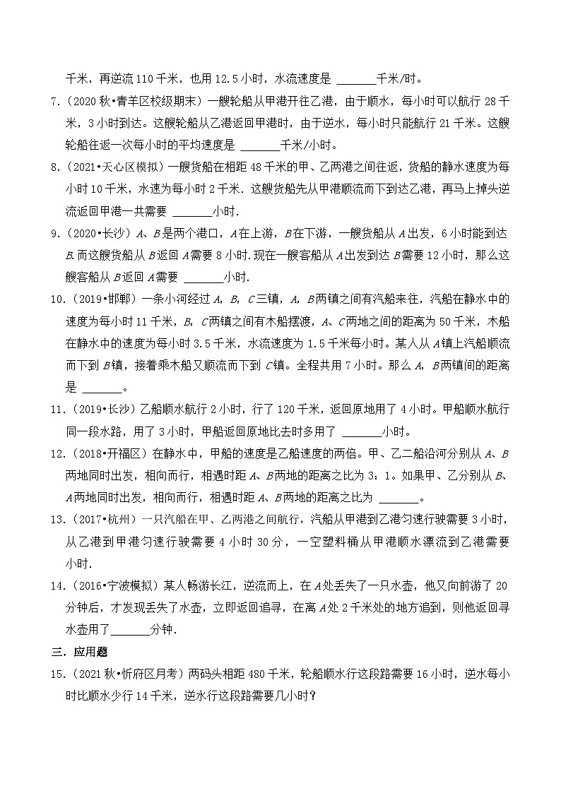 【典型应用题】小升初数学真题汇编  专题17《流水行船问题》（学生版）第2页