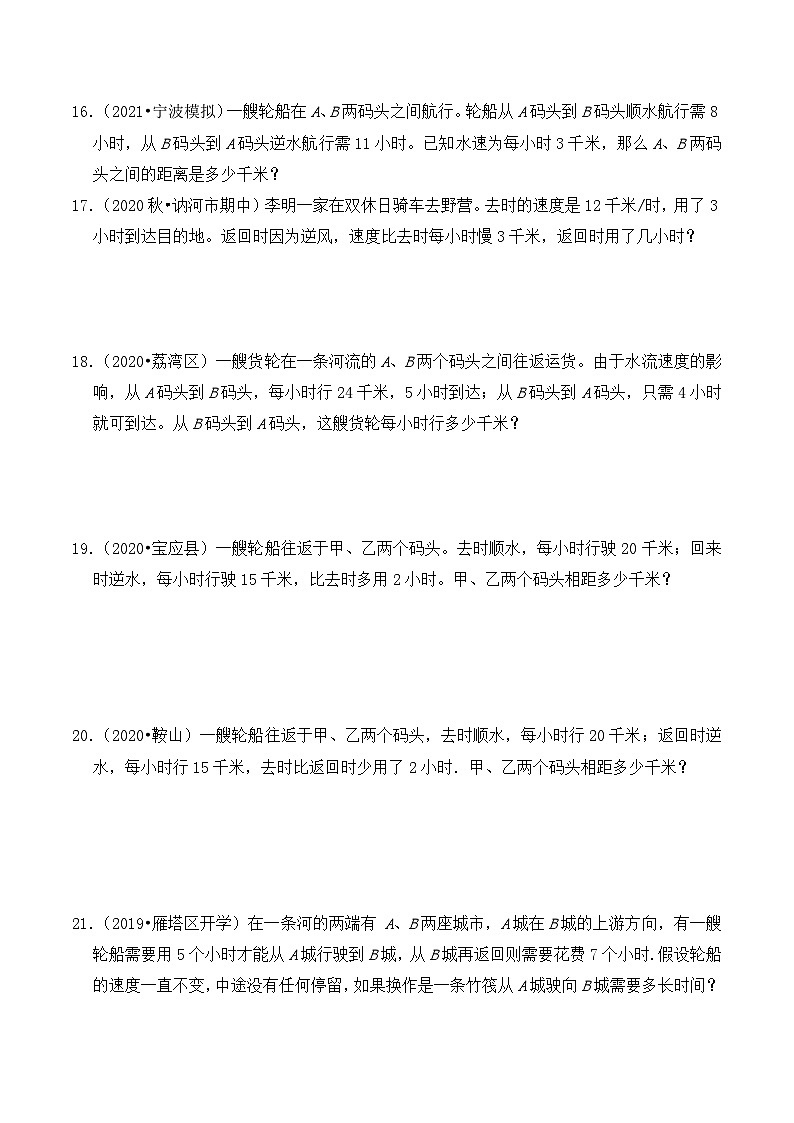 【典型应用题】小升初数学真题汇编  专题17《流水行船问题》（学生版）第3页