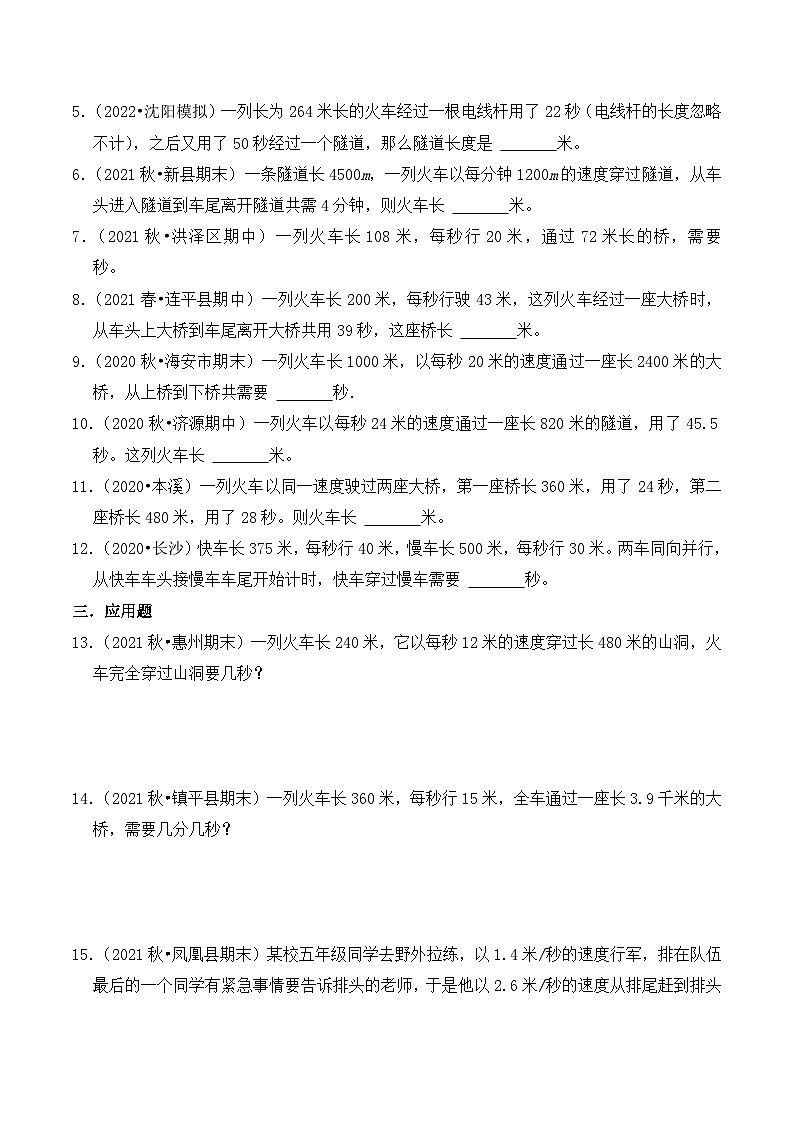 【典型应用题】小升初数学真题汇编  专题20《列车过桥问题》（学生版）第2页
