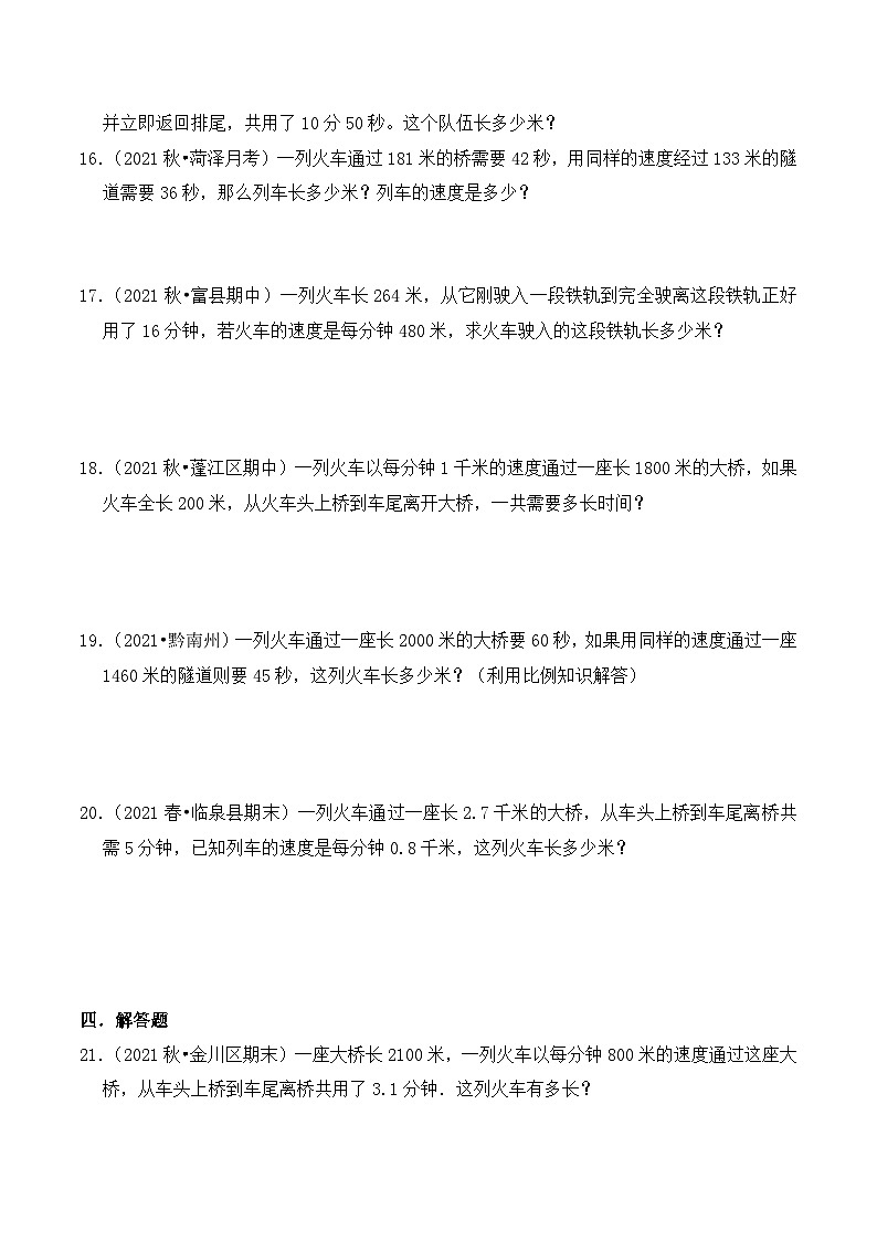 【典型应用题】小升初数学真题汇编  专题20《列车过桥问题》（学生版）第3页