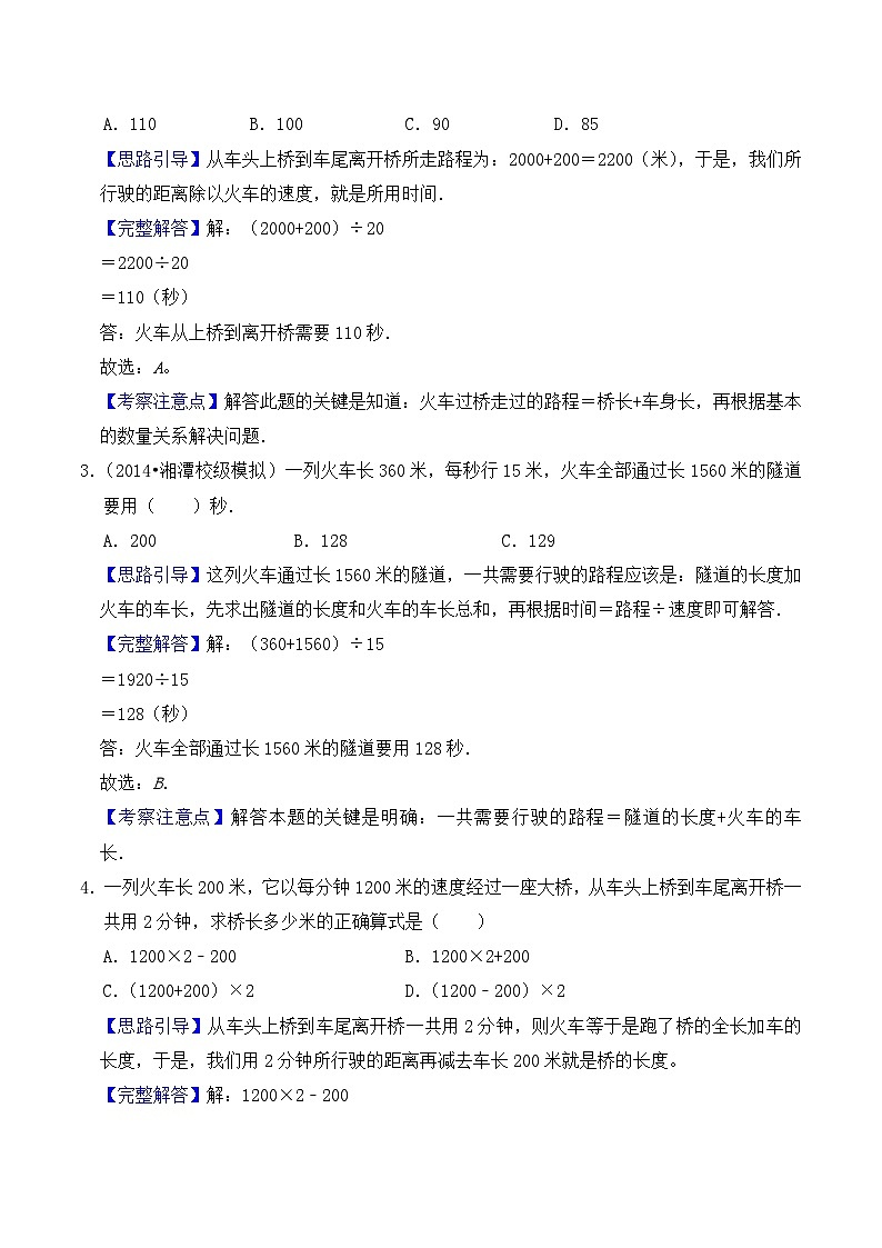 【典型应用题】小升初数学真题汇编  专题20《列车过桥问题》（教师版）第2页