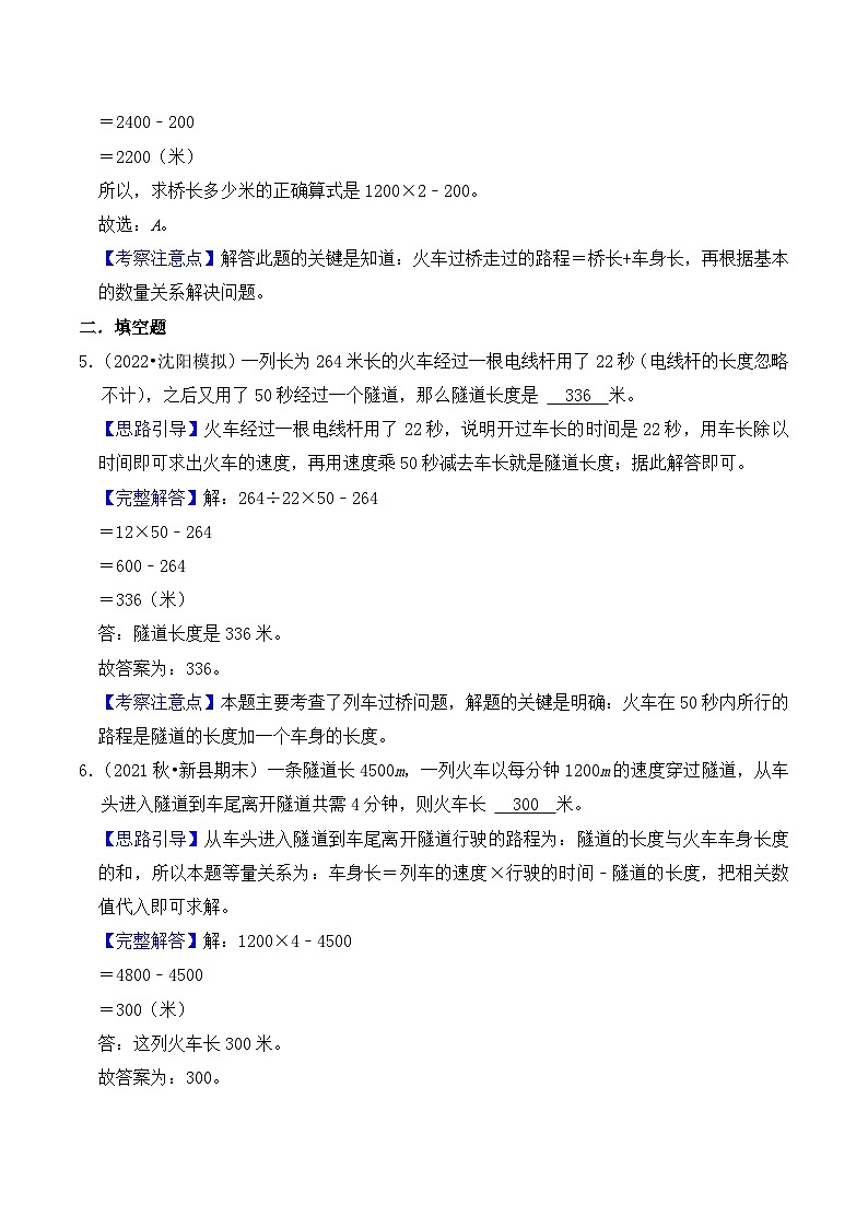 【典型应用题】小升初数学真题汇编  专题20《列车过桥问题》（教师版）第3页