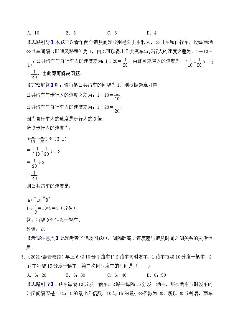 【典型应用题】小升初数学真题汇编  专题21《发车间隔与错车问题》（原卷版+解析版，全国通用）02