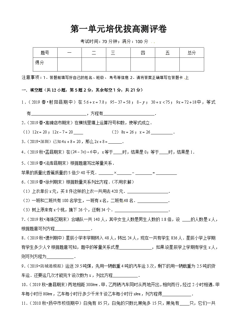 苏教版五年级下册数学热点难点培优讲义  第1单元《简易方程》培优拔高测评卷01