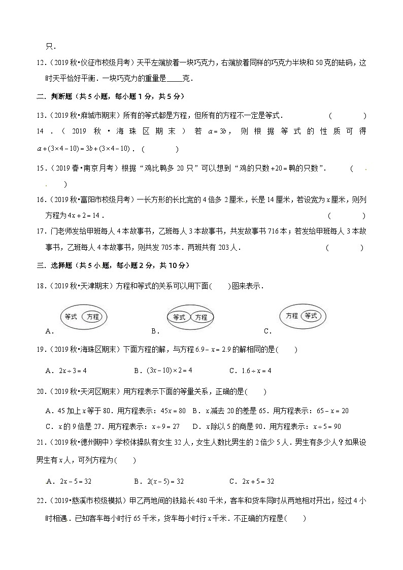 苏教版五年级下册数学热点难点培优讲义  第1单元《简易方程》培优拔高测评卷02