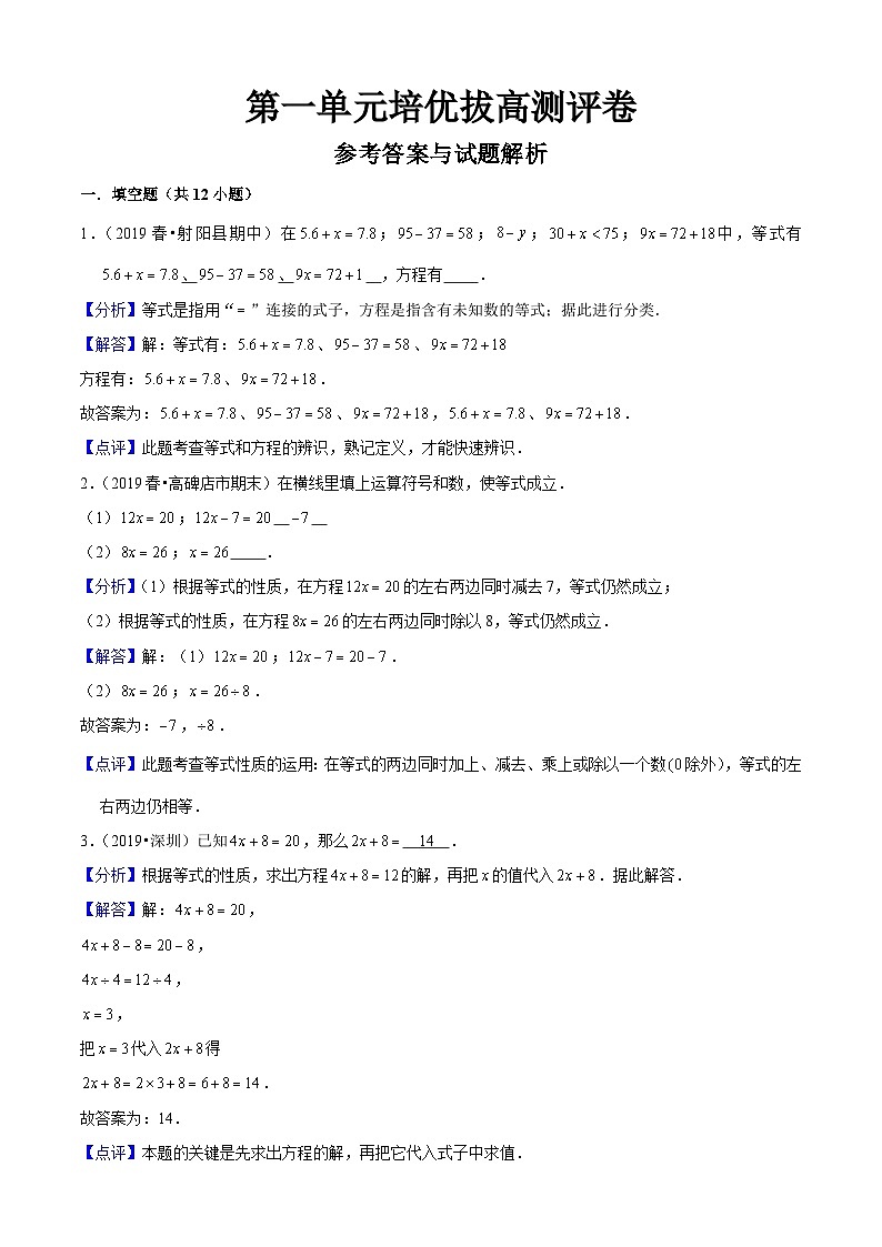 苏教版五年级下册数学热点难点培优讲义  第1单元《简易方程》培优拔高测评卷01