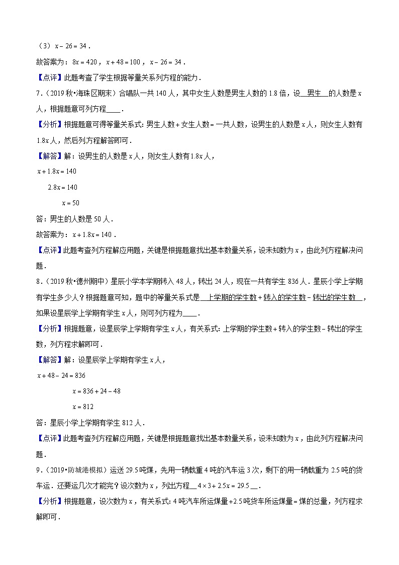 苏教版五年级下册数学热点难点培优讲义  第1单元《简易方程》培优拔高测评卷03