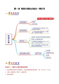 小学数学苏教版五年级下册一 简易方程精品课堂检测