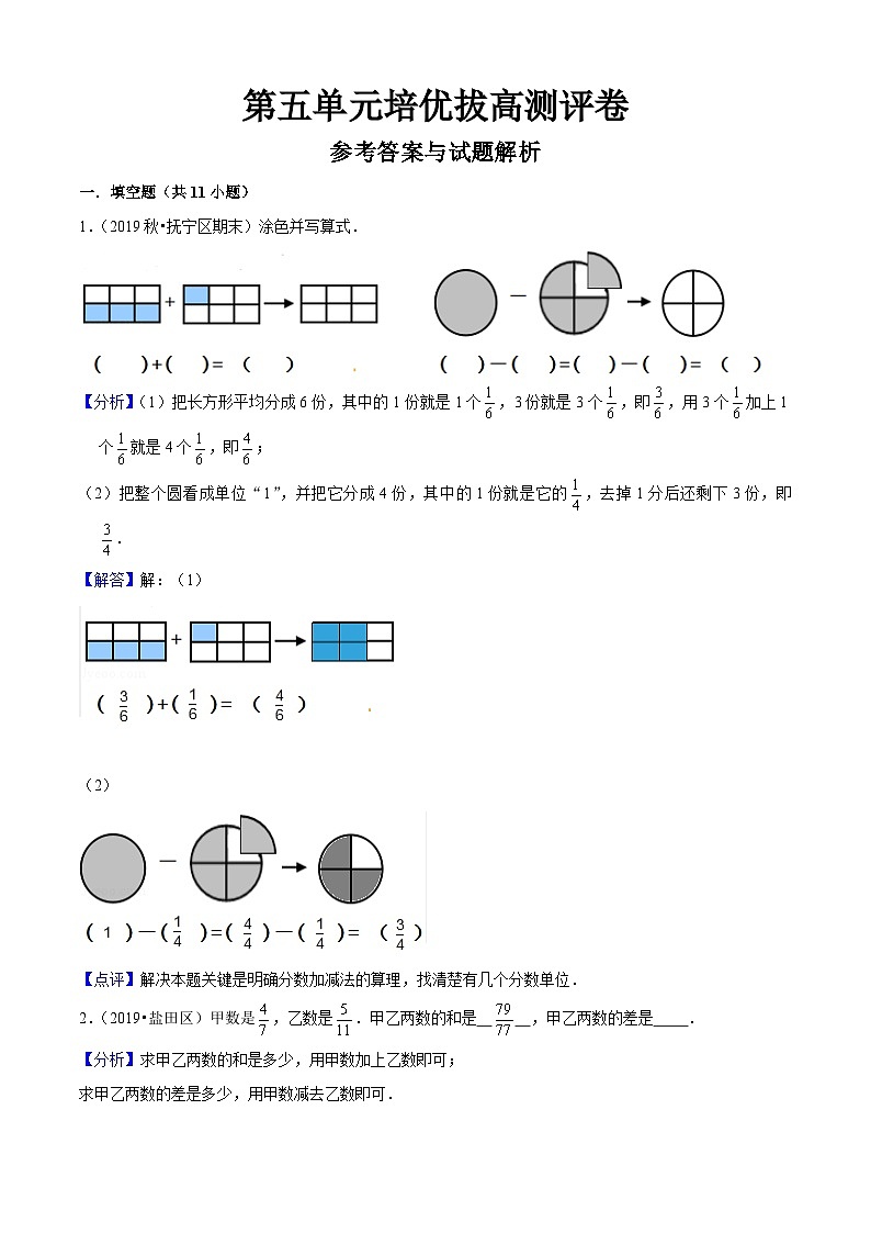苏教版五年级下册数学热点难点培优讲义  第5单元《分数加法和减法》培优拔高测评卷01