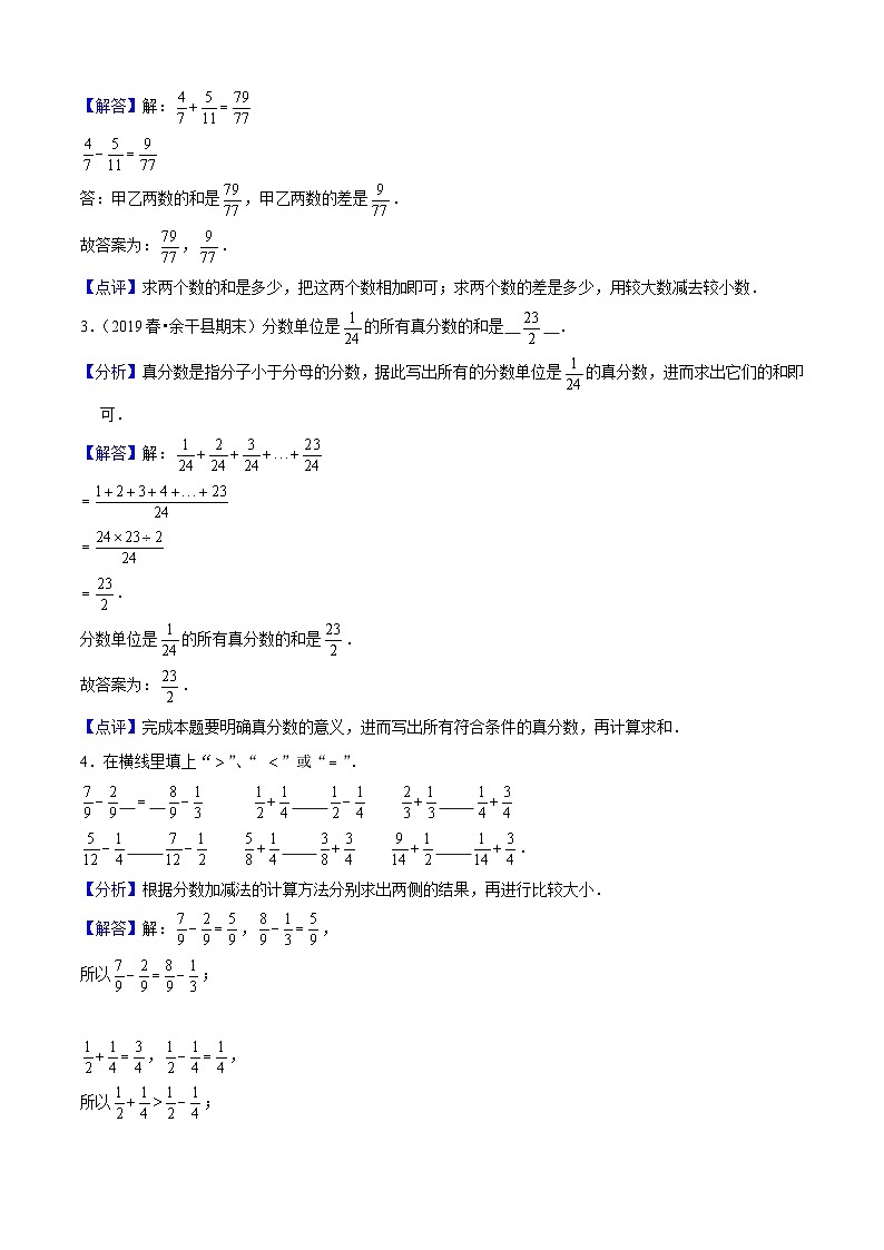 苏教版五年级下册数学热点难点培优讲义  第5单元《分数加法和减法》培优拔高测评卷02