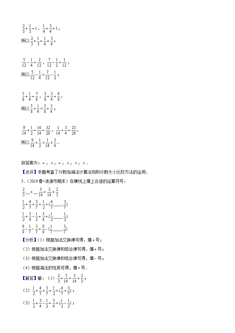 苏教版五年级下册数学热点难点培优讲义  第5单元《分数加法和减法》培优拔高测评卷03