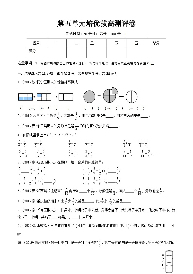 苏教版五年级下册数学热点难点培优讲义  第5单元《分数加法和减法》培优拔高测评卷01