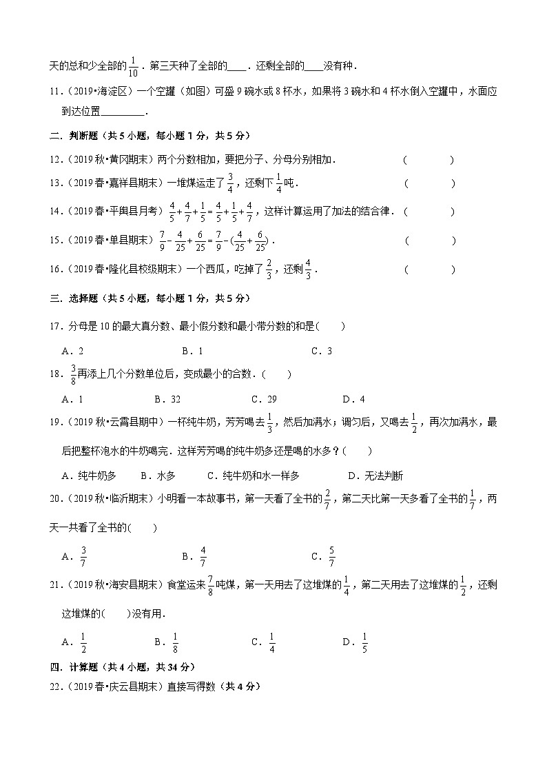 苏教版五年级下册数学热点难点培优讲义  第5单元《分数加法和减法》培优拔高测评卷02