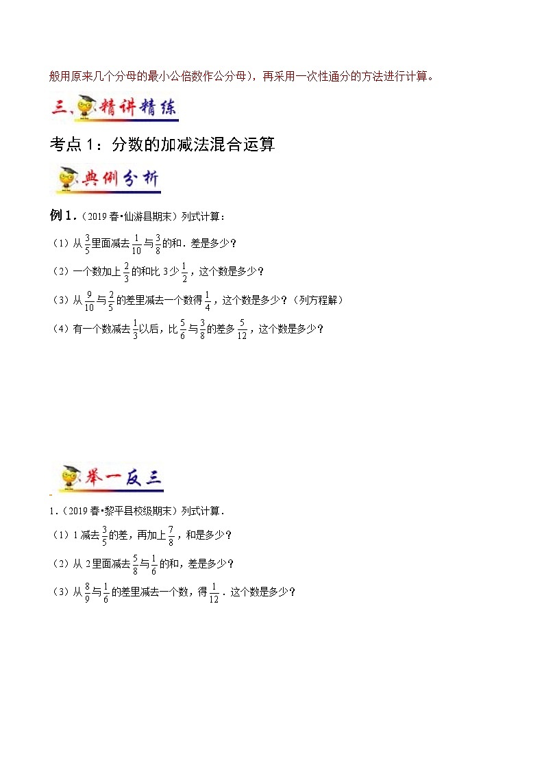苏教版五年级下册数学热点难点培优讲义  第5讲 分数加法和减法 （知识梳理+典例分析+举一反三+阶梯训练）02