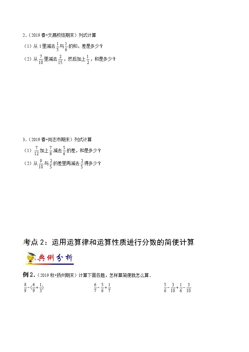 苏教版五年级下册数学热点难点培优讲义  第5讲 分数加法和减法 （知识梳理+典例分析+举一反三+阶梯训练）03