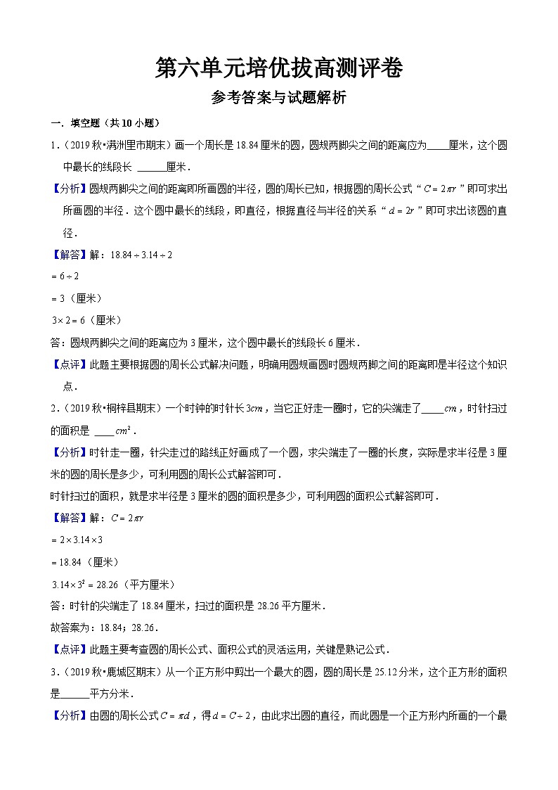 苏教版五年级下册数学热点难点培优讲义  第6单元《圆》培优拔高测评卷01