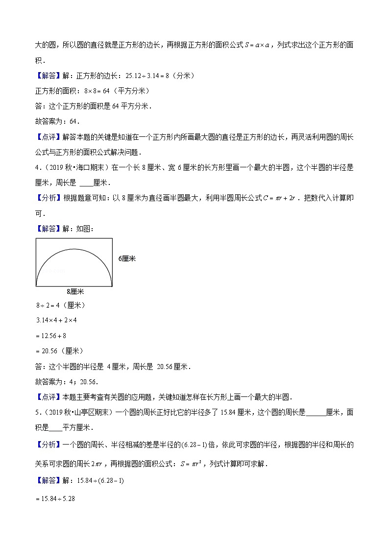 苏教版五年级下册数学热点难点培优讲义  第6单元《圆》培优拔高测评卷02
