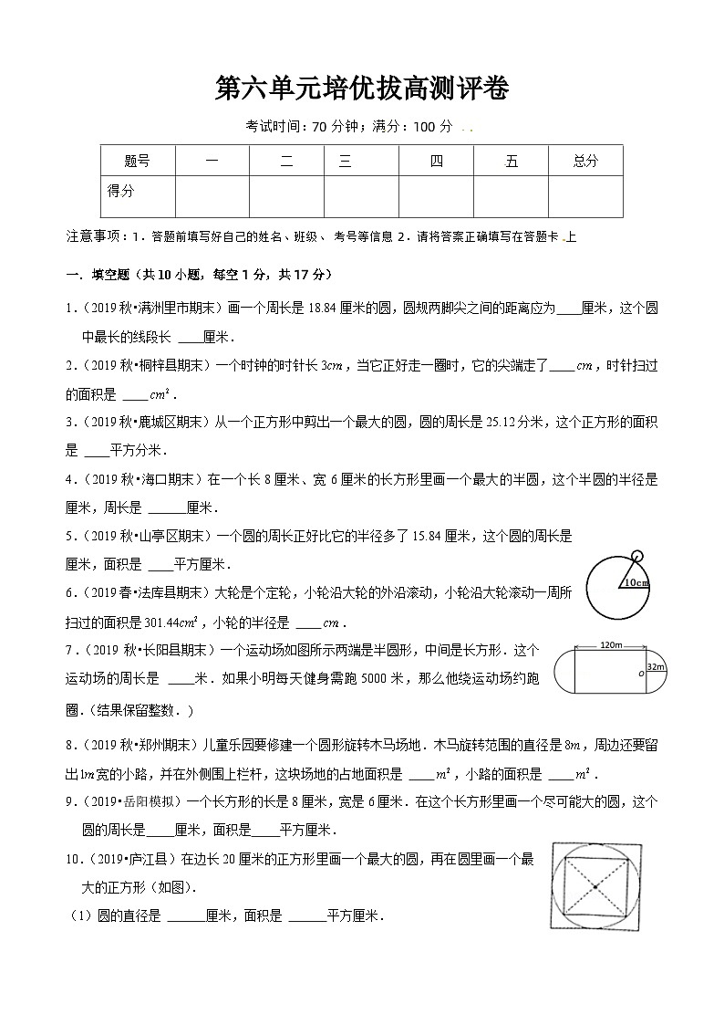苏教版五年级下册数学热点难点培优讲义  第6单元《圆》培优拔高测评卷01
