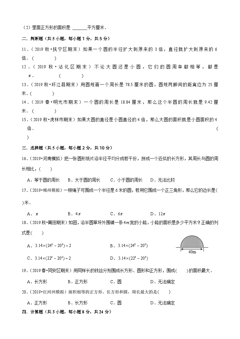 苏教版五年级下册数学热点难点培优讲义  第6单元《圆》培优拔高测评卷02