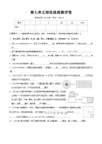 苏教版五年级下册七 解决问题的策略优秀随堂练习题