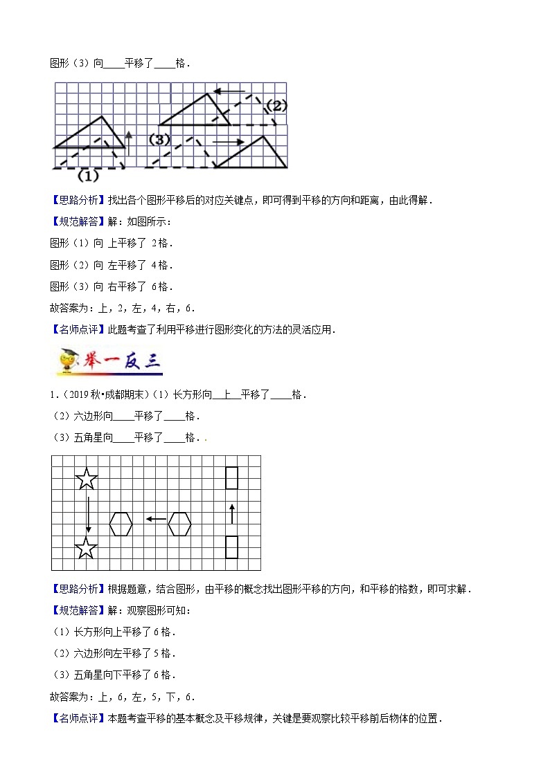 苏教版四年级下册数学热点难点培优讲义  第1讲 平移、旋转和轴对称(教师版）（知识梳理+典例分析+举一反三+阶梯训练）第3页